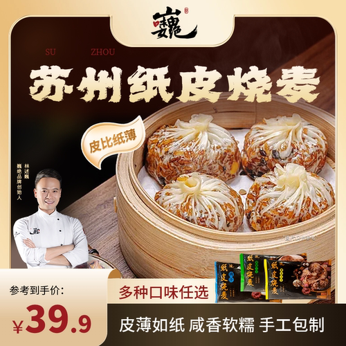 巍绝苏州纸皮烧麦速冻即食软糯