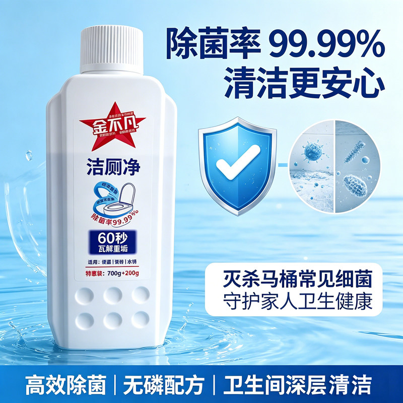 金不凡洁厕净马桶强效除垢去黄厕所除臭卫生间清洗除菌洁厕液