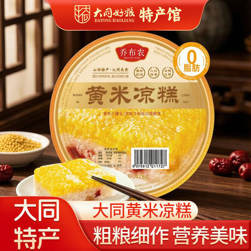 大同特产黄米凉糕418g即食桂花黄米糕软糯小米凉糕山西大黄米凉糕