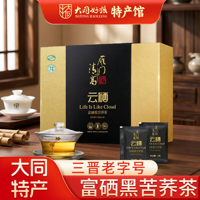 雁门清高富硒黑苦荞茶300g礼盒装山西特产独立袋荞麦养生茶送长辈