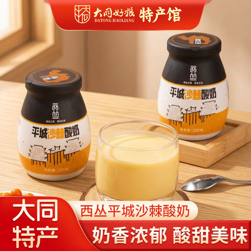 西丛风味发酵沙棘酸奶200g*8瓶