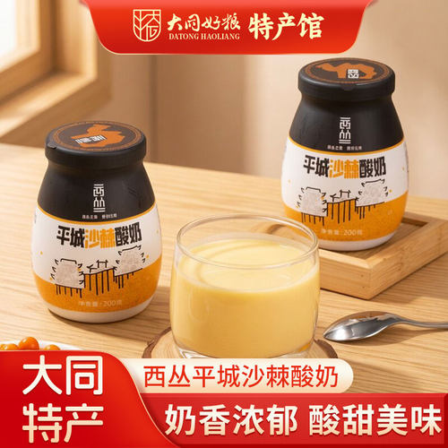 西丛风味发酵沙棘酸奶200g*8瓶