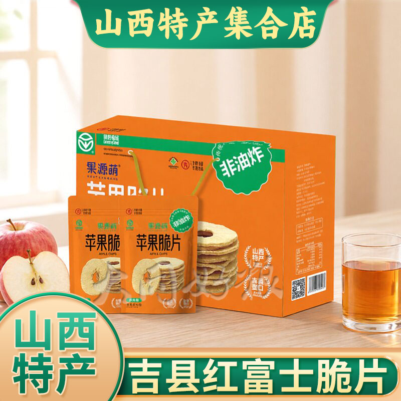 山西特产吉县红富士苹果脆甜脱水苹果干儿童孕妇零食无添加冻干