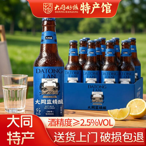 大同蓝新品精酿啤酒500ml*12瓶