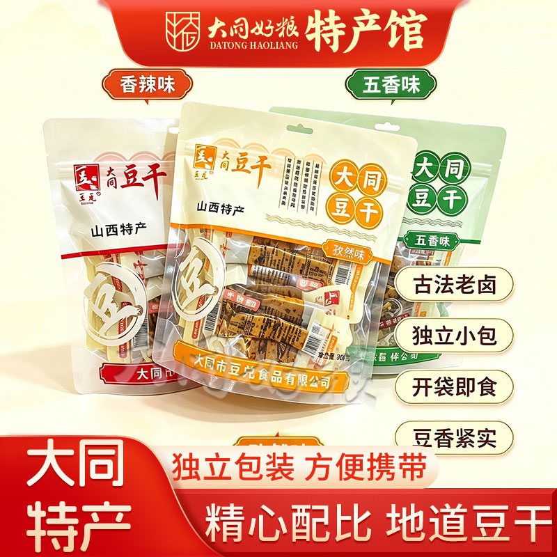 大同特产豆干260g山西真空独立小包装豆兑豆腐干休闲豆制品零食