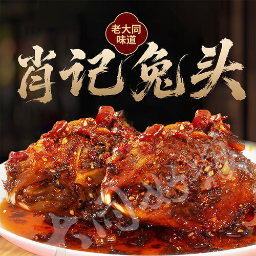 正宗大同特产肖记兔头220g