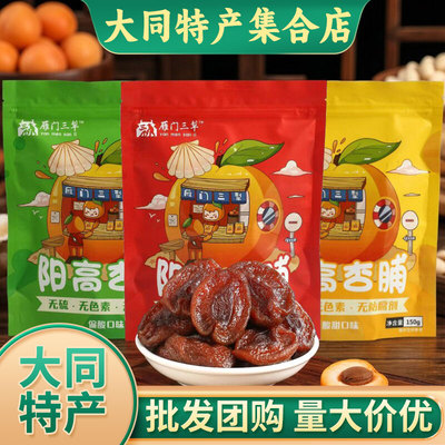 雁门三犁阳高杏脯150g/袋