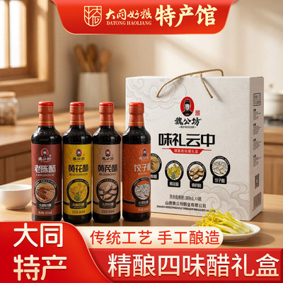 大同特产味礼云中四大特色醋