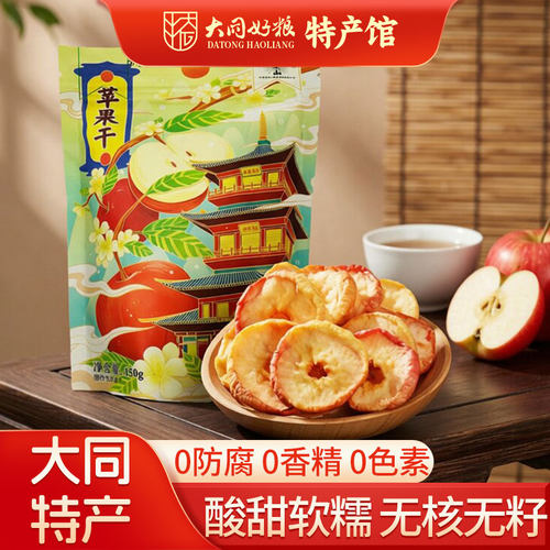 龙混山苹果干150g沙果干果脯
