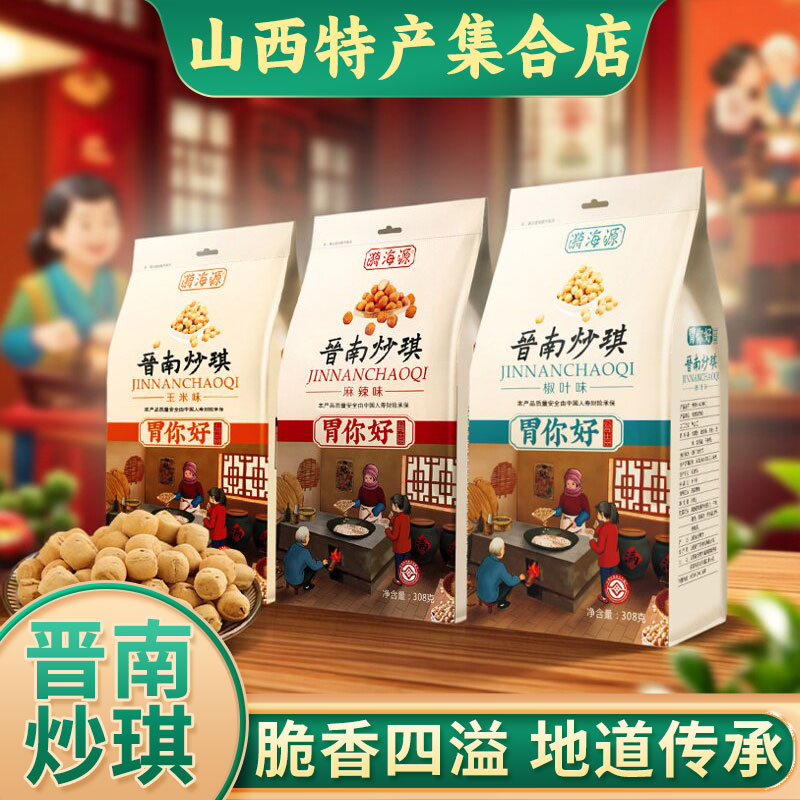山西晋南炒琪漪海源胃你好仿土炒馍豆棋豆炒面豆休闲零食小吃特产