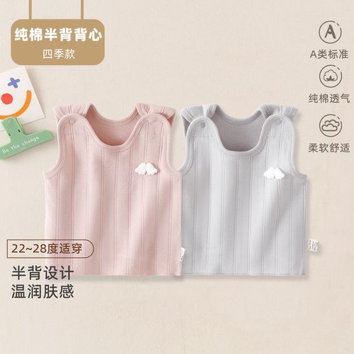 贝乐咿秋季纯棉半背背心打底贝