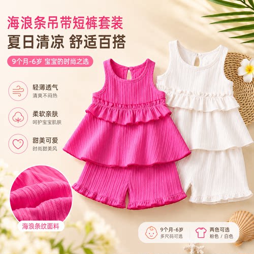 女童夏季泡泡提花上衣短裤两件套