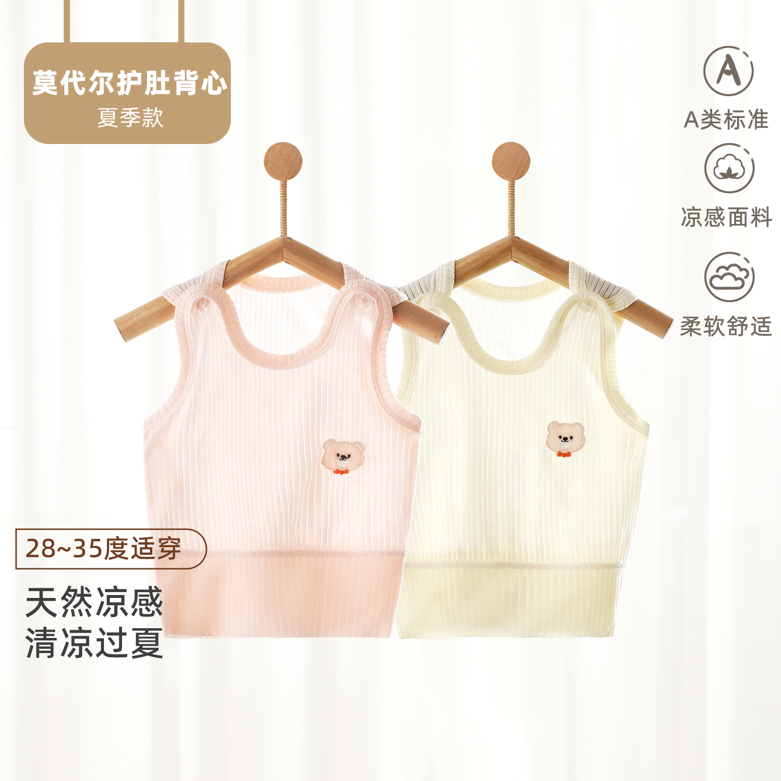 婴儿衣服莫代尔宝宝背心护肚夏季薄女宝宝吊带新生儿无袖上衣