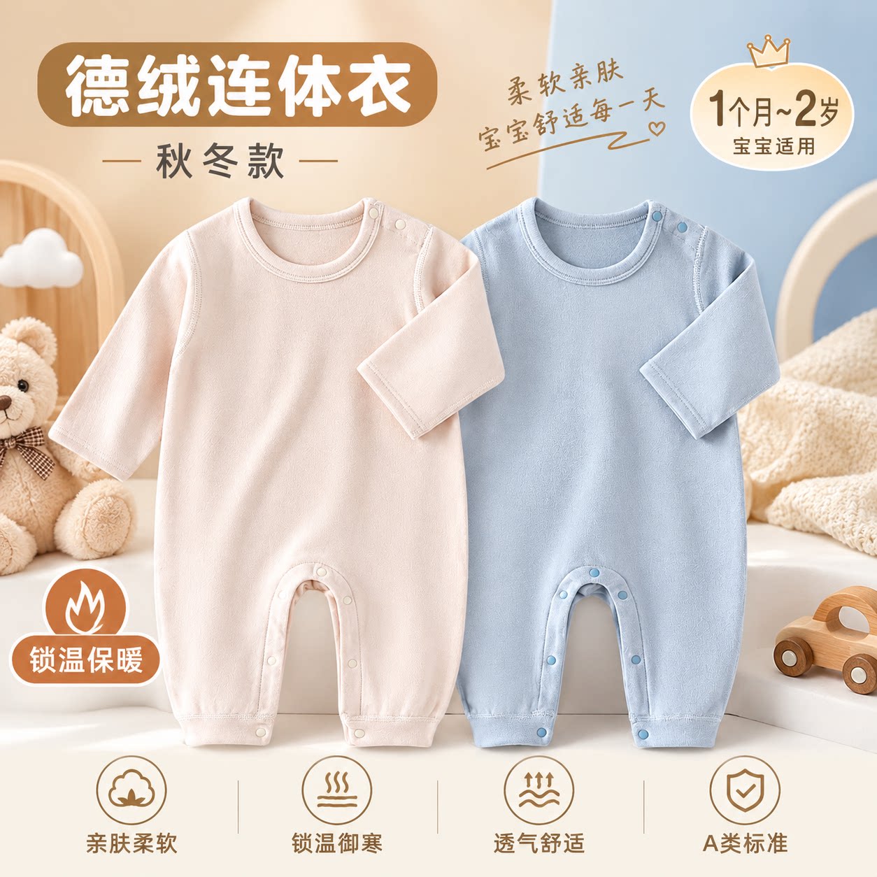 婴儿德绒连体衣秋冬款男女宝宝自发热保暖衣新生儿贴身打底哈衣
