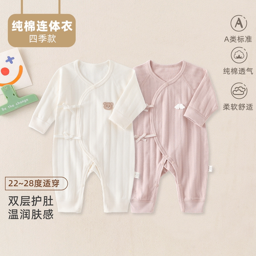 贝乐咿秋季纯棉婴儿连体衣