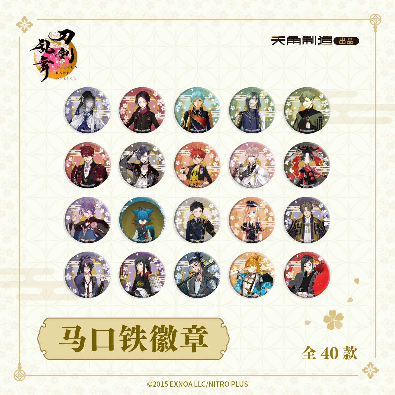 【再贩全款预售】天角制造刀剑乱舞ONLINE马口铁徽章吧唧第二弹