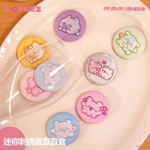 Loveez甜蜜的日常刺绣徽章盲盒
