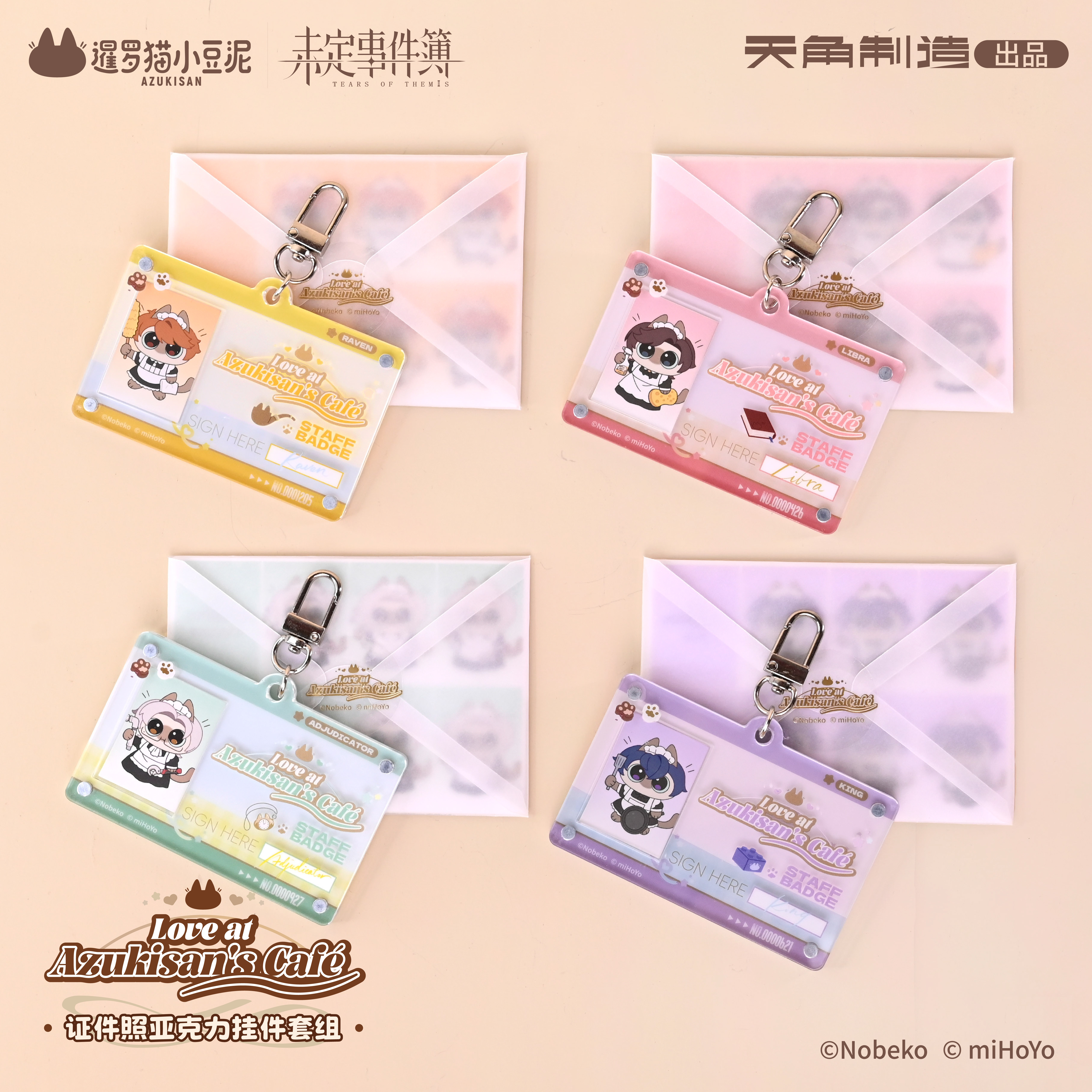 暹罗猫小豆泥×未定事件簿 恋恋café豆·为泥而来系列证件照挂件