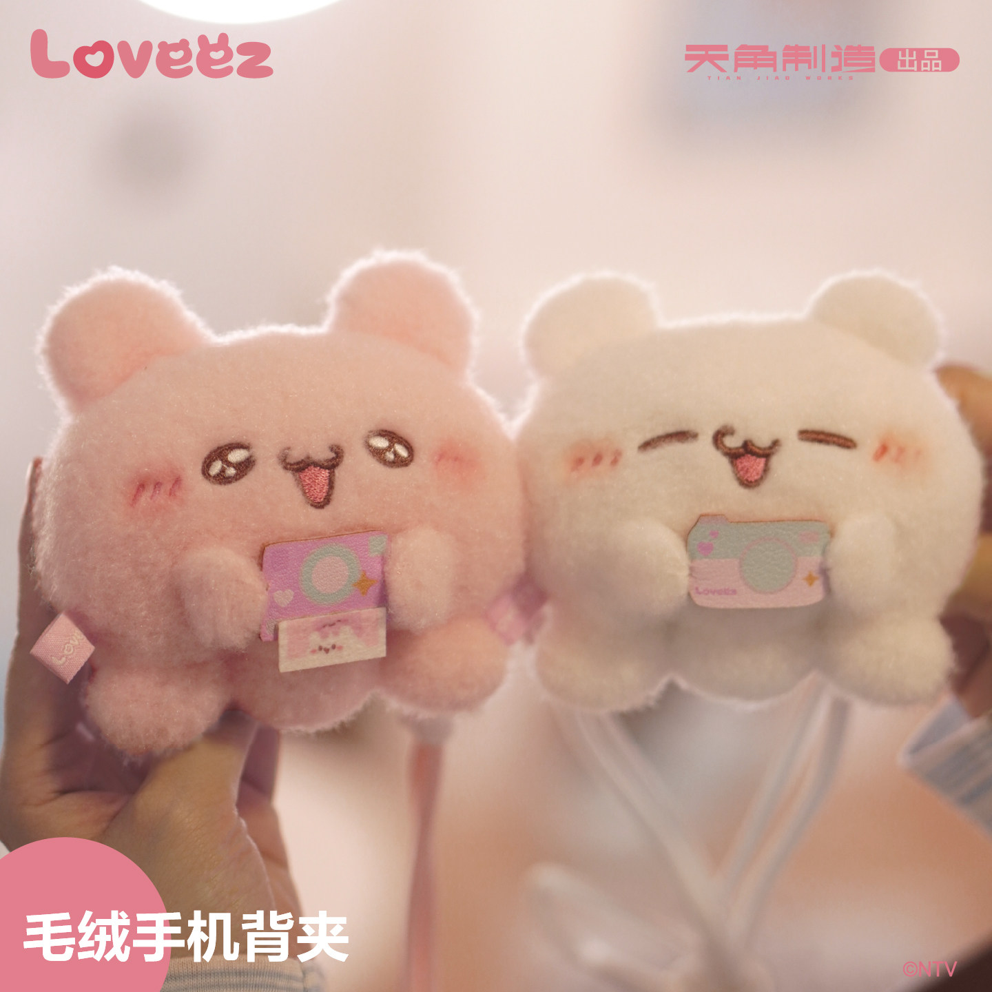 Loveez甜蜜的日常系列毛绒手机背夹PyonchiSumoppi手机配饰挂件正