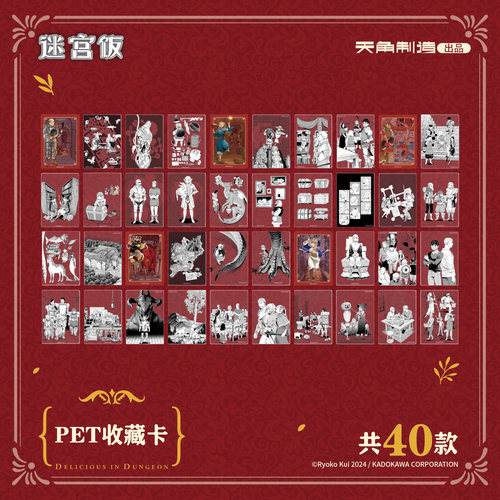 迷宫饭原作系列PET透卡盲盒
