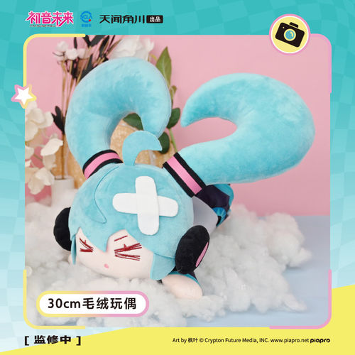 摔倒的初音未来30cm毛绒玩偶
