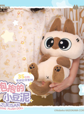 天角制造暹罗猫小豆泥35cm毛绒公仔玩偶抱抱泥抱枕靠枕正版周边