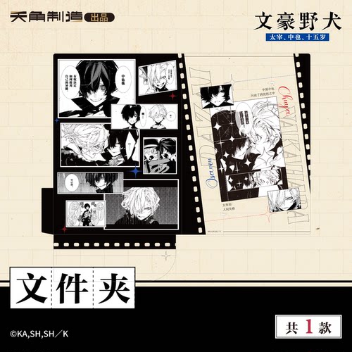 文豪野犬15岁系列太中正版文件夹