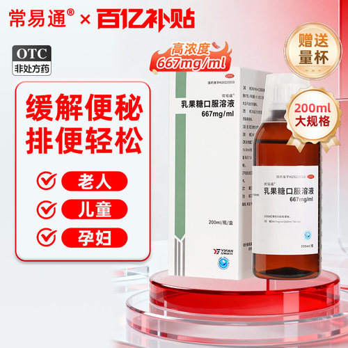 [啦伟]乳果糖口服溶液66.7%*200ml*1瓶/盒