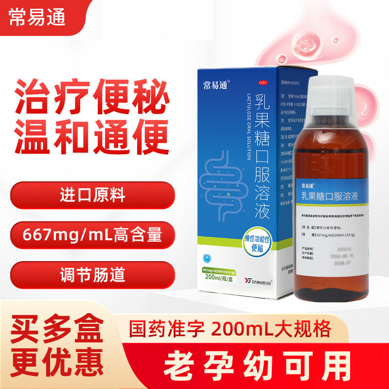 [啦伟]乳果糖口服溶液66.7%*200ml*1瓶/盒