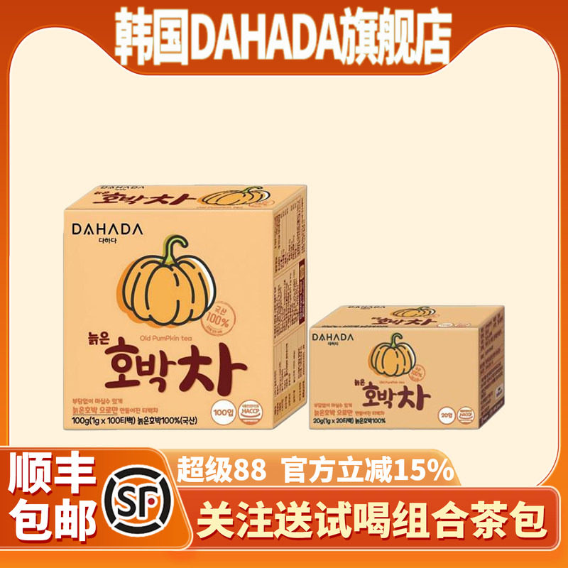 韩国DAHADA老南瓜茶韩式传统0脂0卡代用茶独立包装冷热皆可冲泡茶