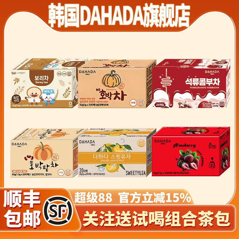 韩国DAHADA老南瓜南瓜红豆石榴草莓柚子大麦茶0脂0卡组合独立包装