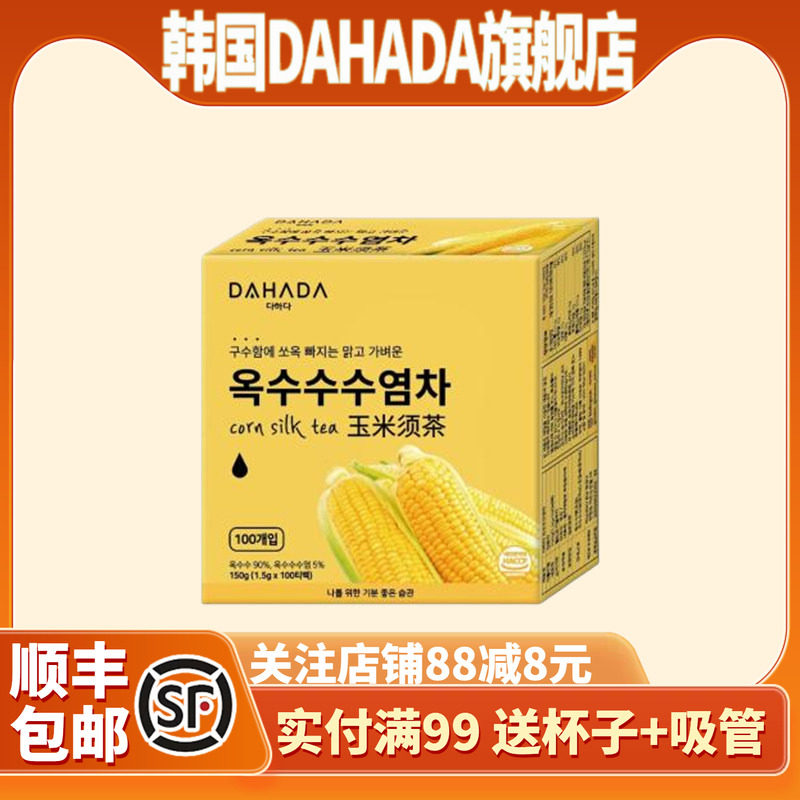 韩国DAHADA玉米须茶包0脂肪独立包装热水可冲泡烘焙冲饮养生茶