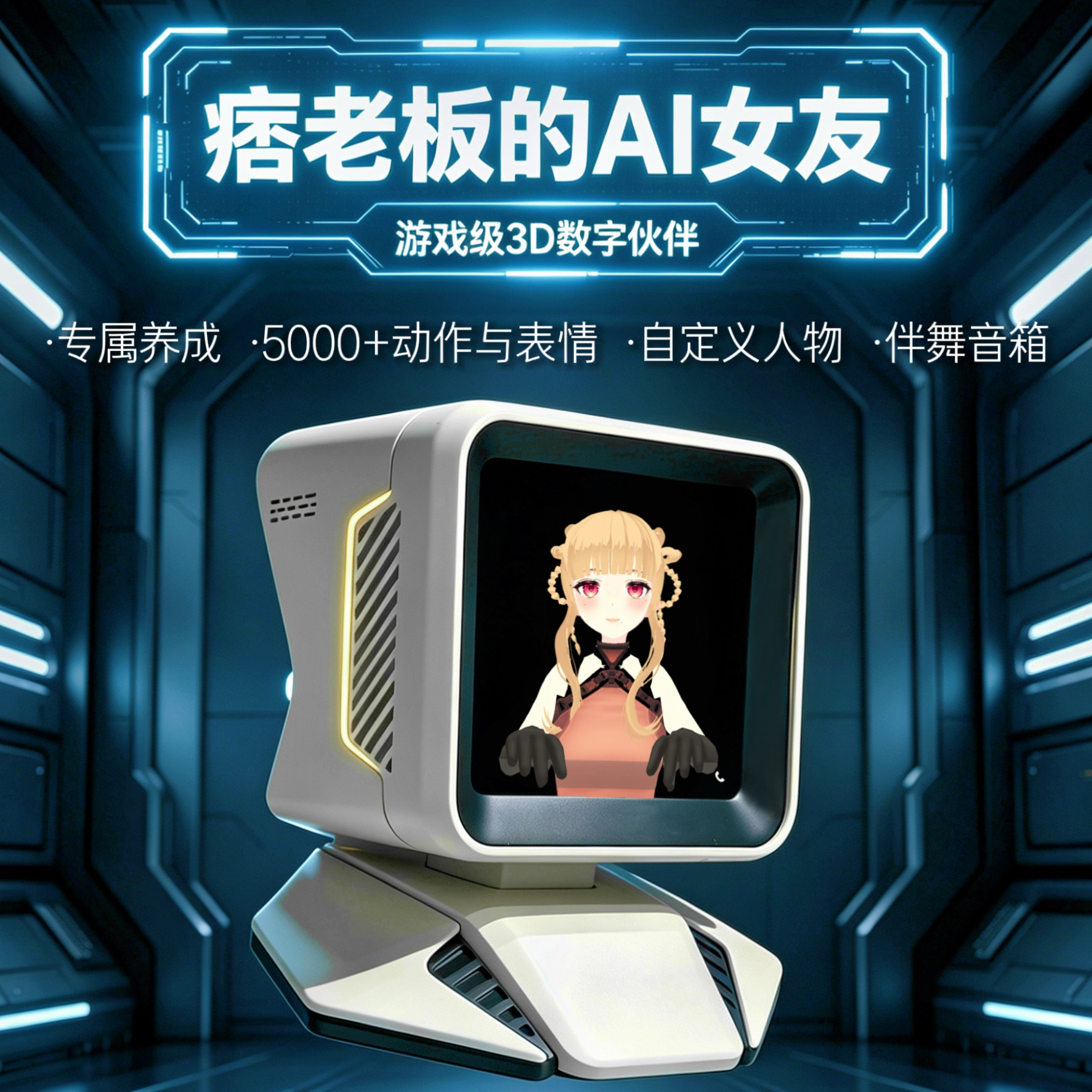 爱莓AI数字伙伴OC同人活起来语音对话桌宠桌搭虚拟机器人宠物伴侣