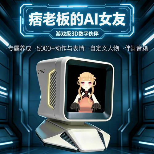 爱莓AI陪伴数字桌宠OC同人活起来