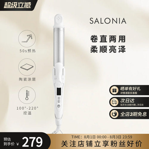 SALONIA直卷两用防烫卷发棒32mm
