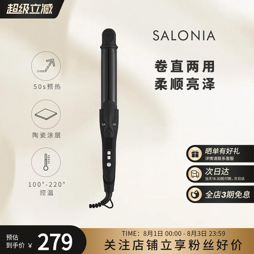SALONIA直卷两用便携卷发棒32mm
