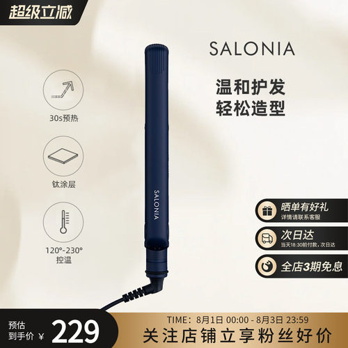 SALONIA负离子便携直板夹24mm蓝