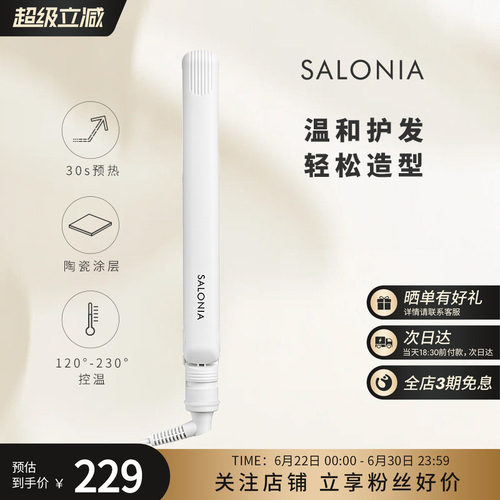 SALONIA负离子便携直板夹24mm白