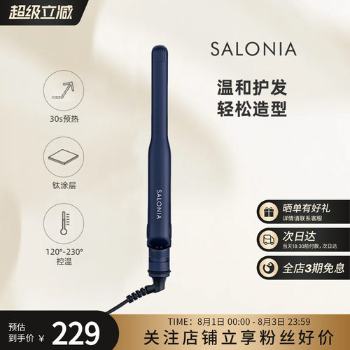 SALONIA负离子便携直板夹15mm蓝