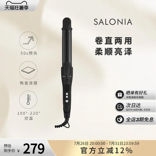 SALONIA直卷两用便携卷发棒32mm