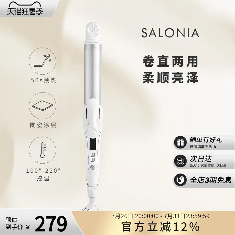 SALONIA直卷两用自动断电陶瓷涂层温和护发造型防烫卷发棒32mm白