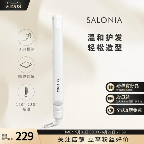 SALONIA负离子便携直板夹24mm白