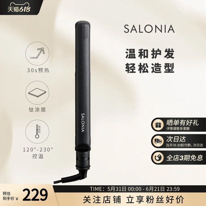 SALONIA钛涂层自动断电双重负离子顺滑耐用护发便携直板夹24mm黑