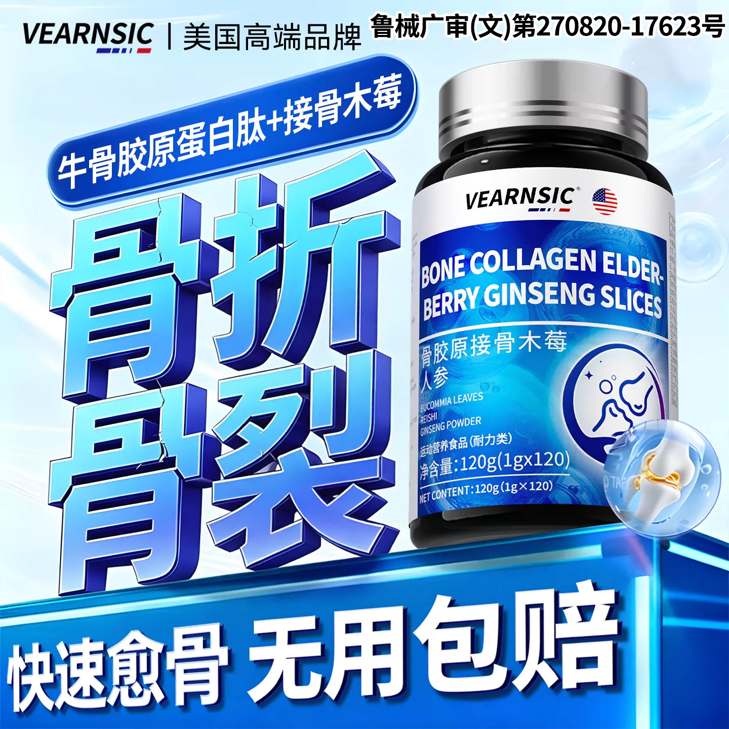 【央ma力荐补骨第一名】骨折修护