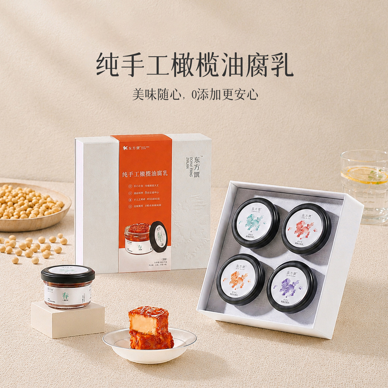 东方馔 橄榄油豆腐乳 精致小罐高端礼品纯手工湖南风味微辣