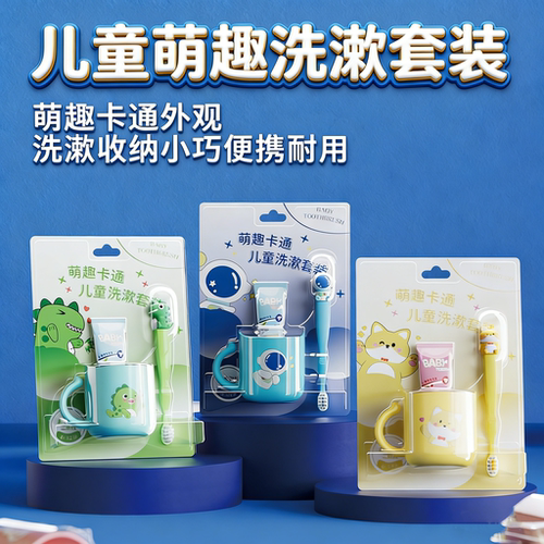 儿童旅行洗漱杯细软牙刷牙膏套装