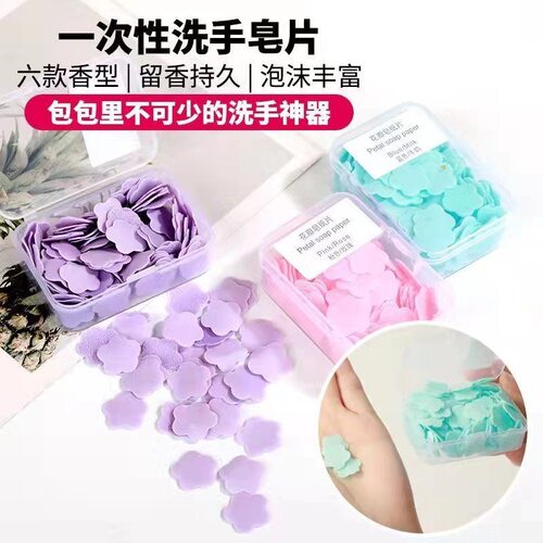 一次性洗手皂片便携式肥皂纸