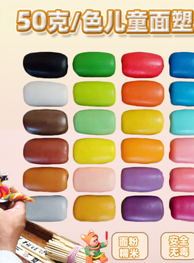 儿童面塑泥50克24色材料包面塑专用面泥非遗手工面人泥面粉橡皮泥