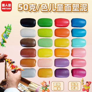 儿童面塑泥50克24色材料包面塑专用面泥非遗手工面人泥面粉橡皮泥