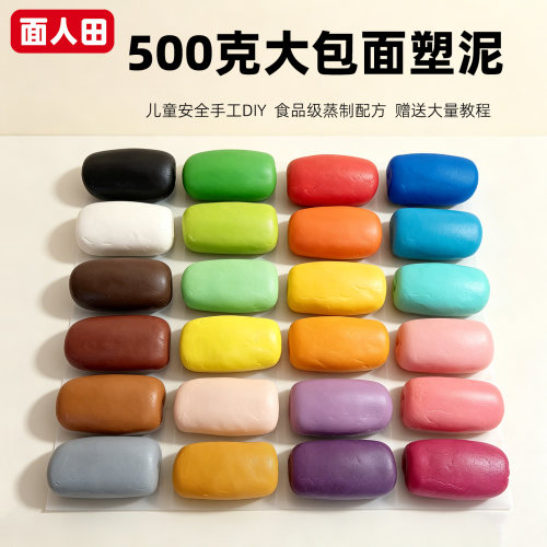儿童非遗面塑彩泥500克24色
